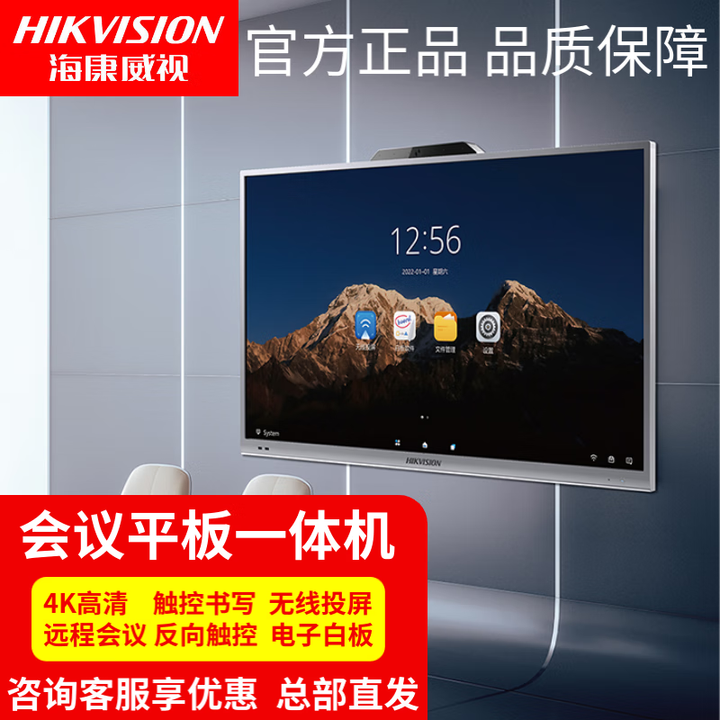 海康威视HIKVISION会议平板4K高清办公智能触控交互式电子白板 86寸会议一体机