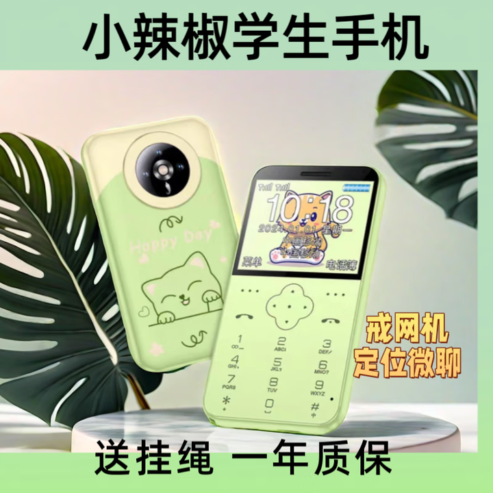 小辣椒Z5移动直板学生手机家长可控儿童手机迷你超小学生手机男女可爱按键手机备用机卡通手机卡片手机 绿色普通版全网通