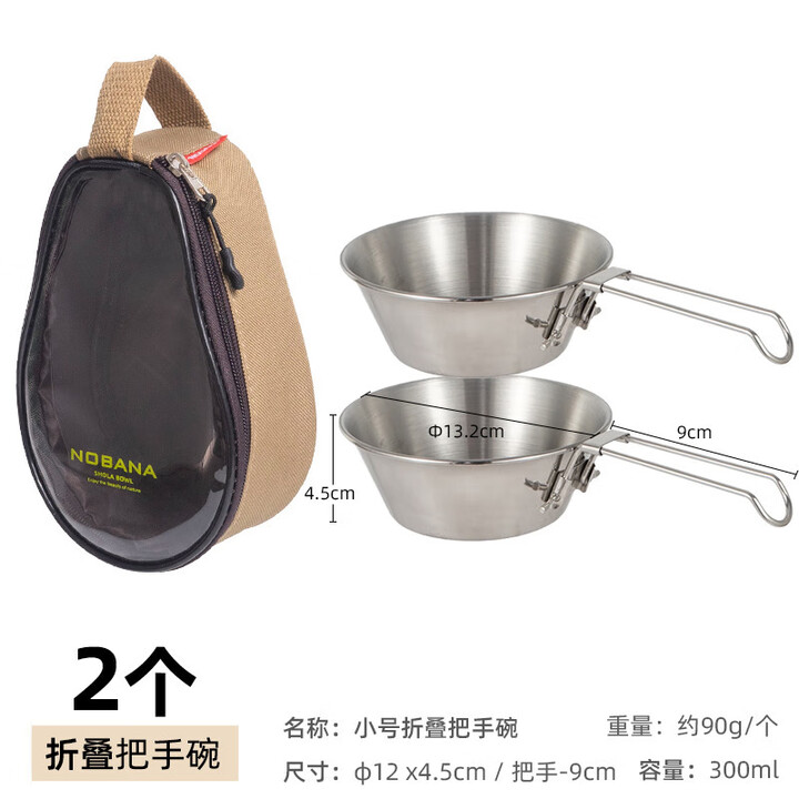 Nobana户外餐具雪拉碗4件套装野餐露营不锈钢餐具厨具登山钓鱼雪拉杯便携式套碗泡面碗 折叠把手碗2个(+卡其色收纳包)