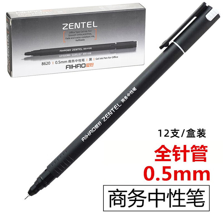 爱好8620全针管不锈钢笔头商务中性笔磨砂质感办公学生学习0.5mm黑色12支/盒【图片 价格 品牌 报价】-京东