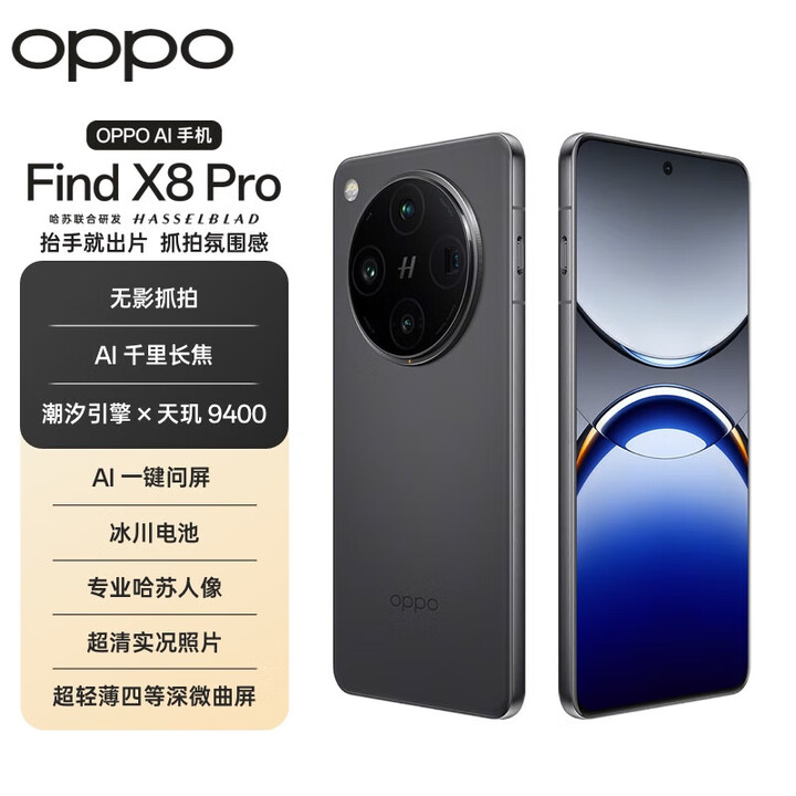 OPPO Find X8 Pro 新品全网通5G 年度旗舰手机 天玑9400 潮汐引擎 双潜望长焦 四主摄 拍照 AI 星野黑 16G+1TB-卫星版 官方标配