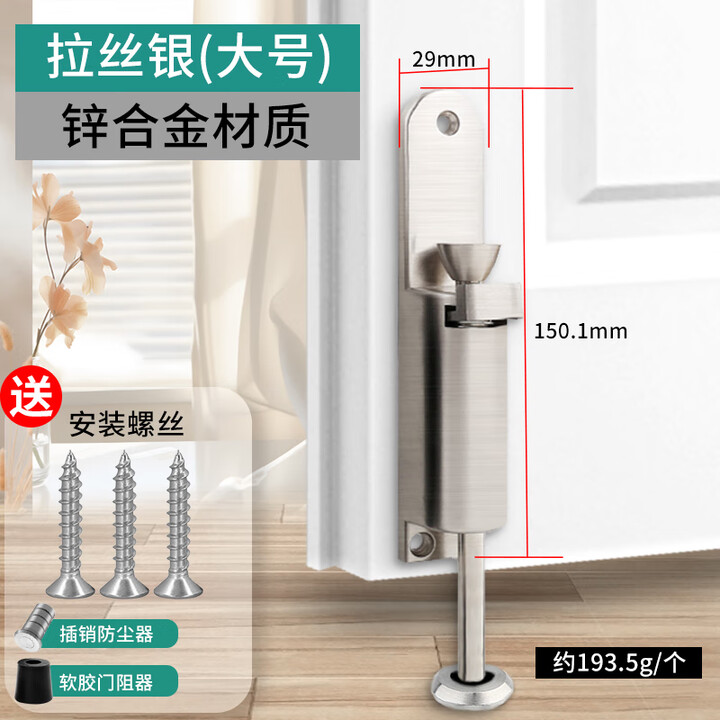 响震门销插销弹簧脚踏插销脚踩落地弹簧插销旋转门插销防风弹簧地插锁 拉丝银-打孔防尘器+门阻器两用款【图片 价格 品牌 报价】-京东