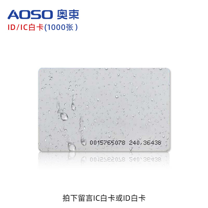 奥束印刷卡ID卡门禁卡感应射频芯片智能收银机用员卡定制作印刷复旦白卡IC卡非接触卡高抗磁 IC/ID卡1000张