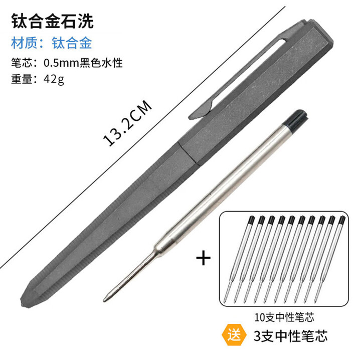 酷撼钛合金战术笔钨钢破窗防身武器合法商务签字笔户外男女防狼金属笔 钛石洗+10支中性笔芯 送3支笔芯