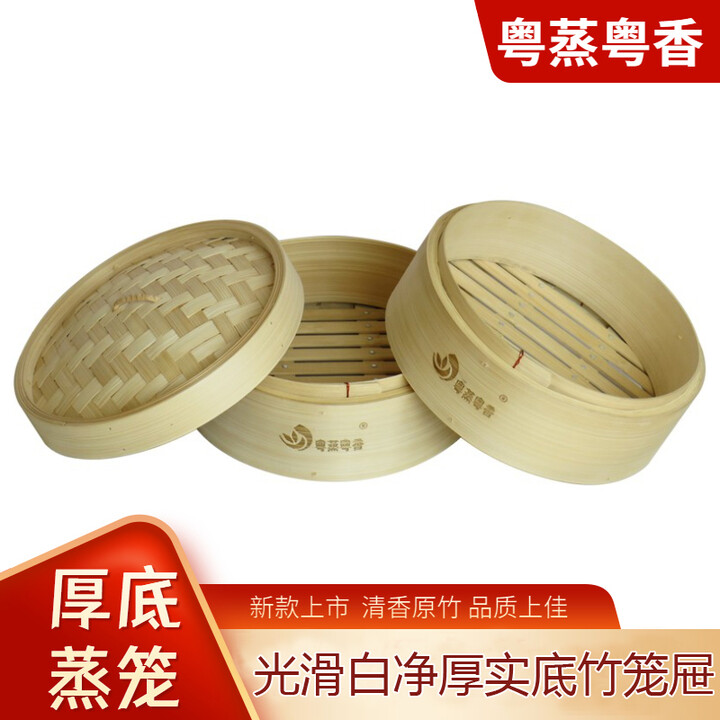 粤蒸粤香品牌厚底竹蒸笼家用加深款光滑白净厚实竹笼底天然全竹竹蒸屉无胶水竹制笼屉家庭竹蒸笼套装竹蒸具 外径29CM光滑厚底二笼一盖【图片 价格 ...