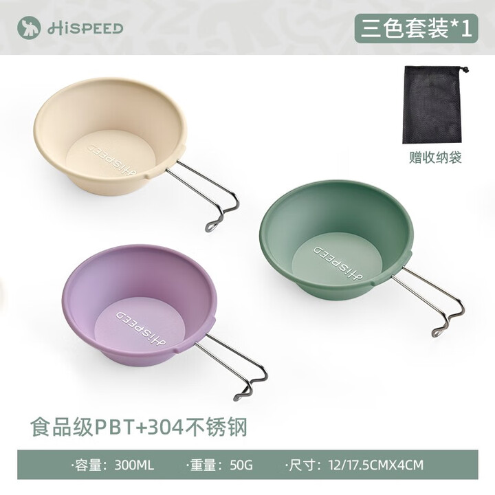 HISPEEDHispeed旗速彩色雪拉碗户外露营炊具餐具野营便捷式饭碗调料碗 三色套装【3只实惠装 】