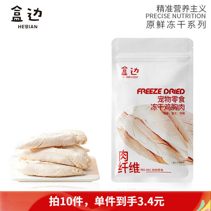盒边鸡小胸鸡胸肉冻干猫零食成幼猫补充营养发腮补钙猫咪零食 高...