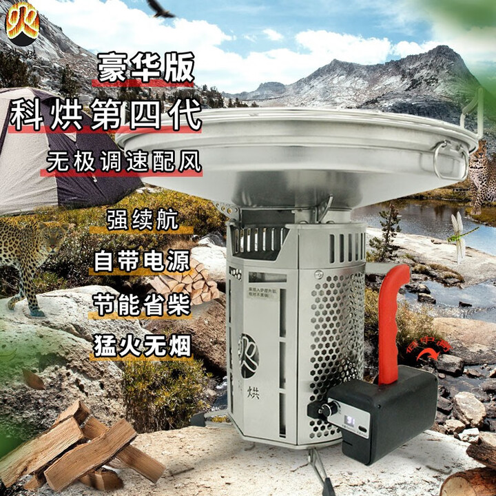 科烘多功能柴火炉户外气化猛火柴炉便携新款四代材火炉野餐露营 新升级四代炉+烤盘套装