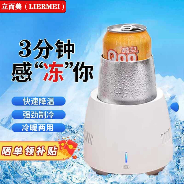 立而美（LIERMEI）制冷杯快速制冰杯家用小型冷饮机携式办公桌面迷你制冰机夏季速冷降温杯 白色【家用/单冷款】【图片 价格 品牌 报价】-京东