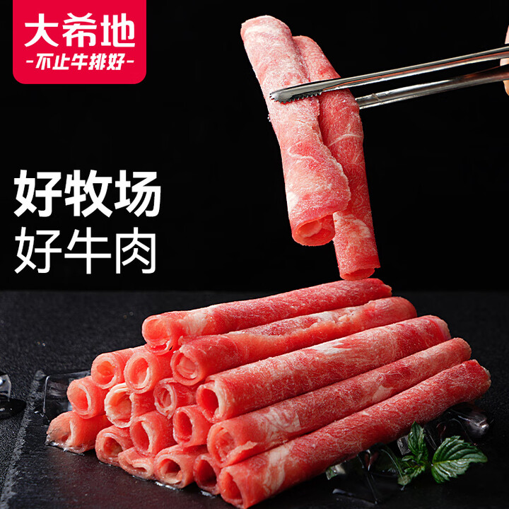 大希地 进口原切牛肉卷1斤 涮火锅食材 生鲜牛肉