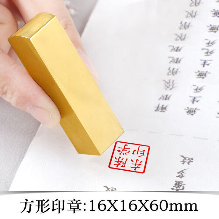 京未印社 刻章刻铜章印名字姓名私人古风书法国画篆刻签名盖章刻字刻张 印章刻制定制 刻章 全铜方章(16mm)-单个印章【图片 价格 品牌 报价】-京东