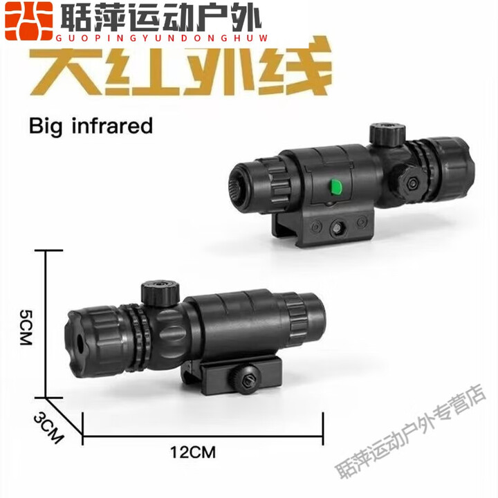 山头林村 侧边瞄准镜可调轨道20-23mm小男孩组装玩具软弹配件激光手电倍镜 红外线（内+体验装纽扣电池