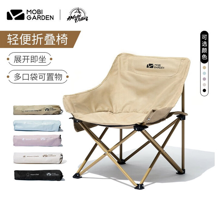 牧高笛（MOBIGARDEN）折叠椅户外露营便携折叠月亮椅钓鱼靠背椅导演凳子沙滩躺椅 细沙黄NXLQU65001