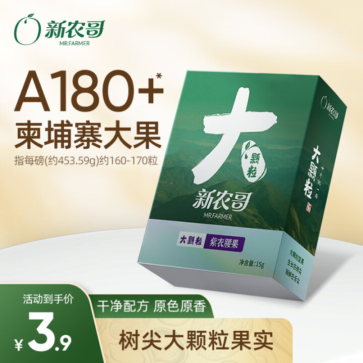 新农哥A180大颗粒紫皮腰果15g盒装柬埔寨盐焗原味孕妇休闲...