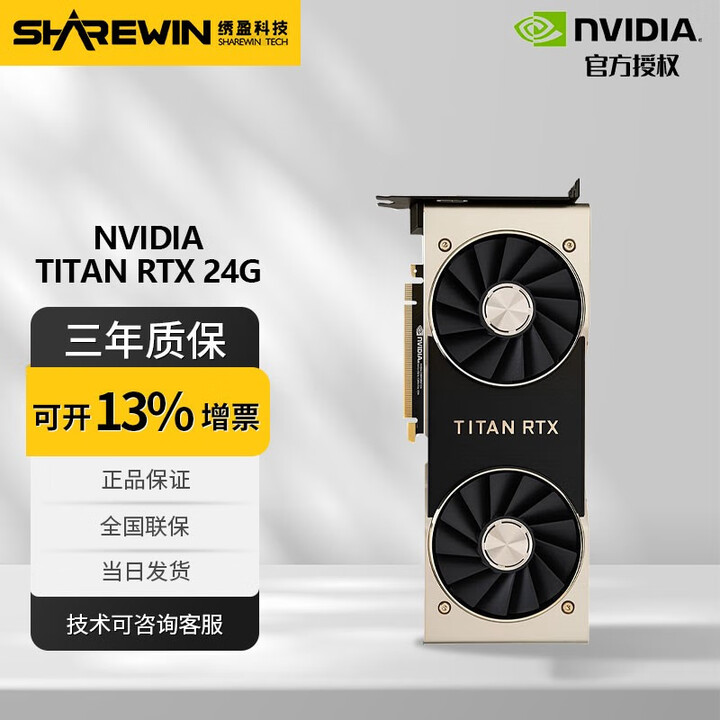 英伟达(NVIDIA) 原厂 RTX 2080Ti 11G旗舰公版/TITAN RTX 24G显卡 RTX TITAN 24G 公版(工包 ...