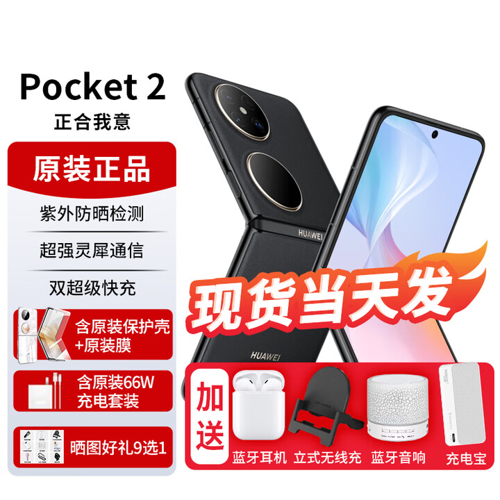 华为pocket2小折叠屏新品手机【24期免息】翻盖折叠鸿蒙系统NFC双向北斗卫星消息2024上市高端旗舰3X 雅黑12G+1TB 免息版本24期