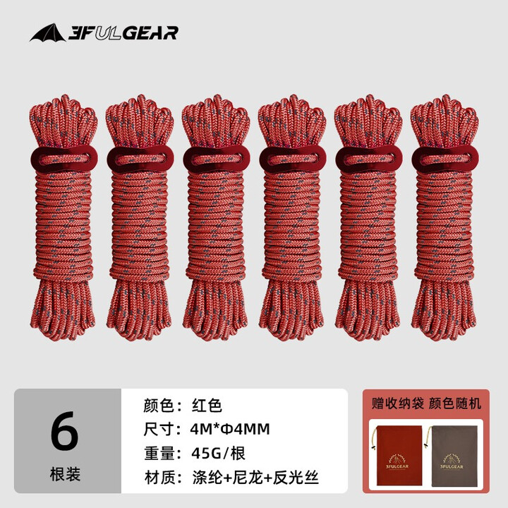 三峰出三峰户外新款反光风绳帐篷风绳天幕风绳拉绳固定绳地钉绳送止动扣 红色4M*4mm*6根