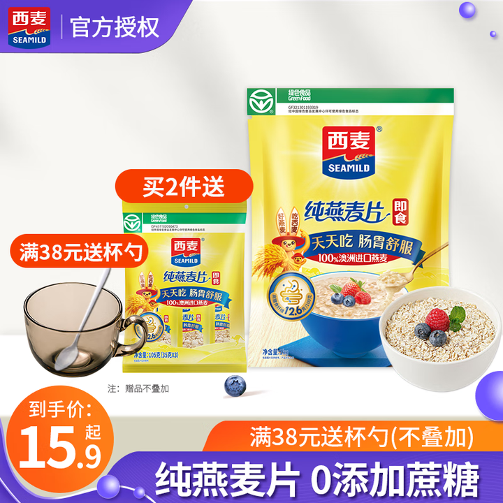西麦纯燕麦片无蔗糖添加含1000gx2袋麦片 即食冲饮谷物营...