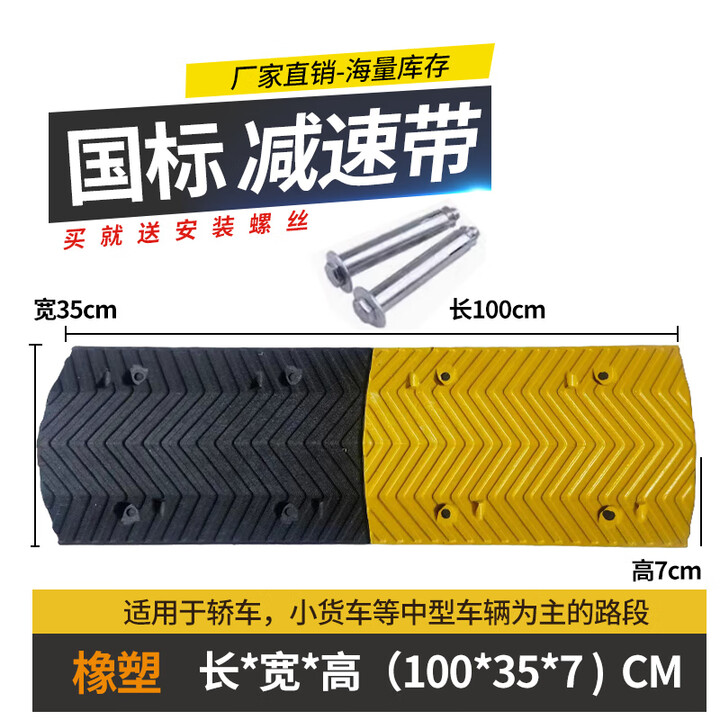 减速带橡胶道路限速缓冲带 汽车公路减速带 铸钢减速带橡塑减速垄 橡塑100*35*7cm厚 国标款【图片 价格 品牌 报价】-京东