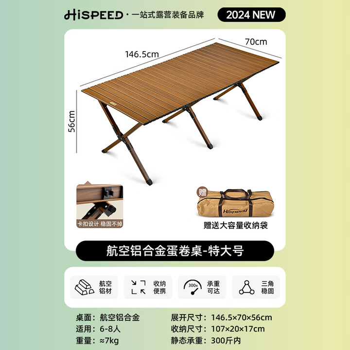 HISPEED旗速户外折叠桌便携式蛋卷桌铝合金可折叠露营野炊桌子野餐桌 普通款【铝合金双面桌板】特大号