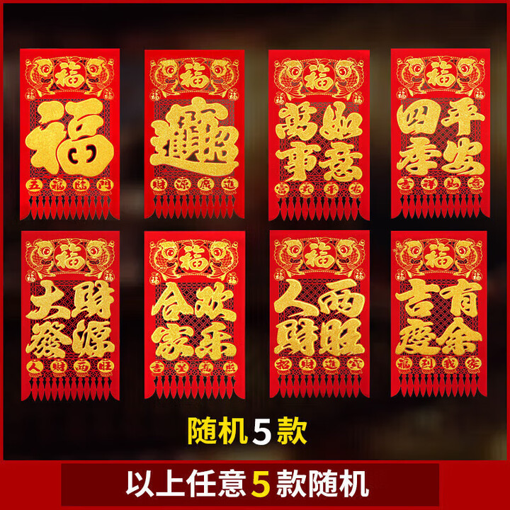 山头林村2025绒布吊钱利是福字挥春门贴过年门楣门钱挂钱春节大门装饰贴纸 【金字】大号28*55cm【混搭5个词 带背胶绒布吊钱【图片 价格 ...