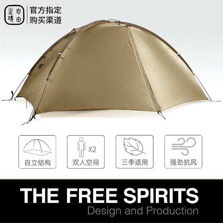 自由之魂（The Free Spirits）黑标繁星Stars2双人抗风防雨三季露营轻量化徒步登山帐篷 帐篷：沙漠黄 繁星2(附地布)
