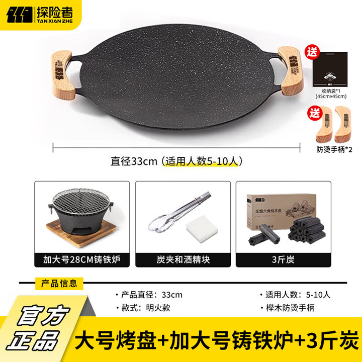 探险者（TAN XIAN ZHE）围炉煮茶烤盘烧烤盘烤肉盘韩式烤肉煎烤盘卡式炉家用麦饭石烤肉锅 33CM围炉烤肉【特大铸铁炉+炭】