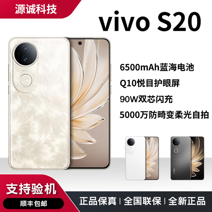vivoS20 新款5G手机 6500mAh 长续航 超薄直屏 柔光自拍 AI 手机 s20 凤羽金 12GB+256GB