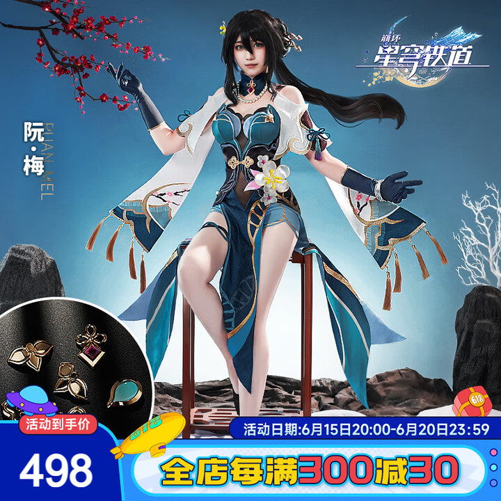 现货 崩坏 星穹铁道 阮梅cosplay服装女cos游戏国风全套 星穹铁道 阮梅cos现货速发 S【图片 价格 品牌 报价】-京东