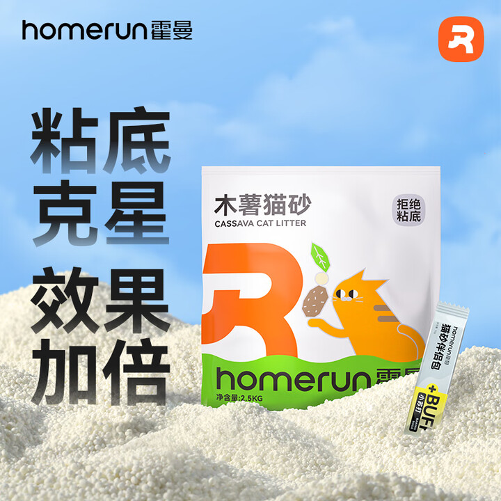 霍曼（Homerun）1+1木薯猫砂 木薯猫砂四包-共10K...