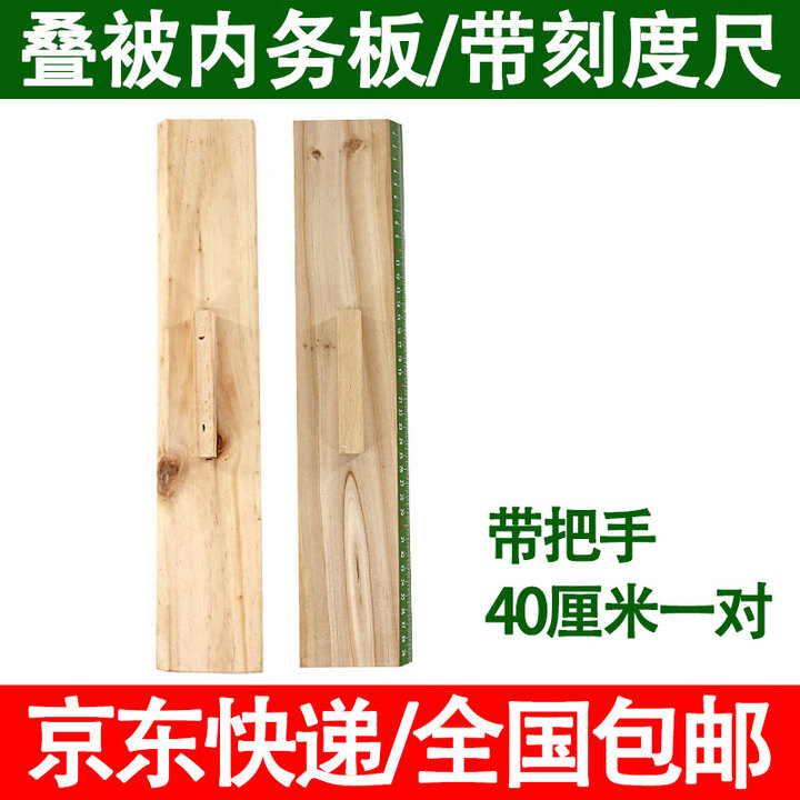 际华盛泰内务神器内务夹板实木板豆腐块叠被子内务板军训叠被子神器 带把手40厘米【一对】