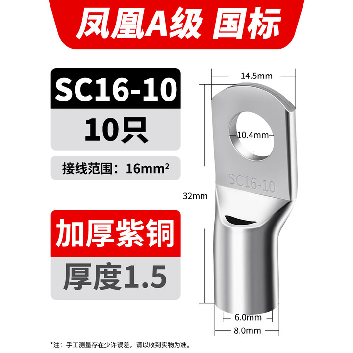 凤凰电线压接接头国标SC冷压端子窥口紫铜线鼻子线耳4/6/8/10/12 SC16-10/10只【图片 价格 品牌 报价】-京东