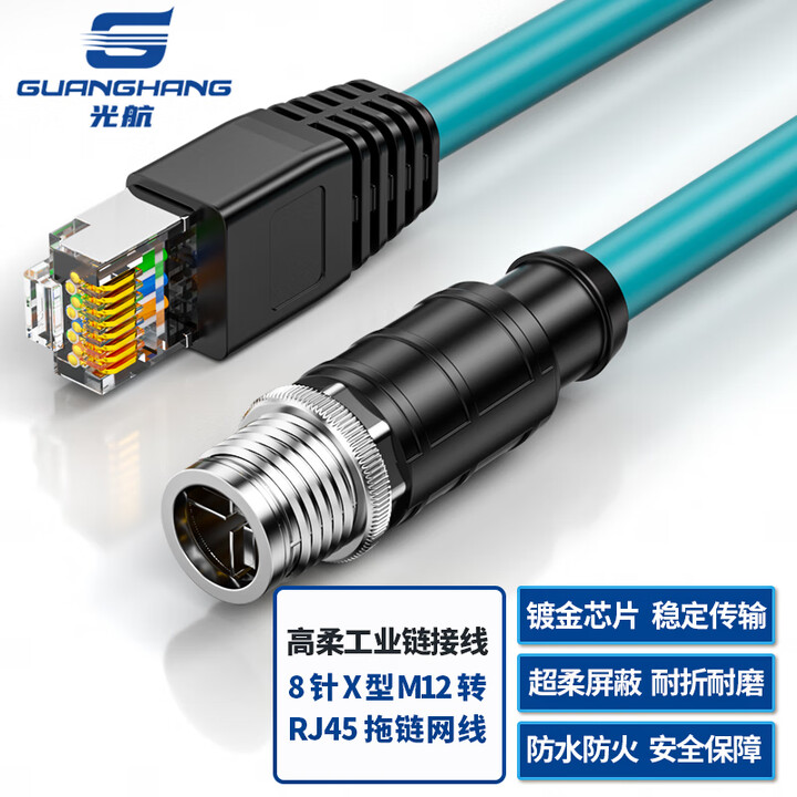 【光航GH-M12-8X05】光航 M12转RJ45工业网线航空插头8针X型5米高柔工业相机网线千兆屏蔽以太网拖链电缆耐折弯GH-M12 ...