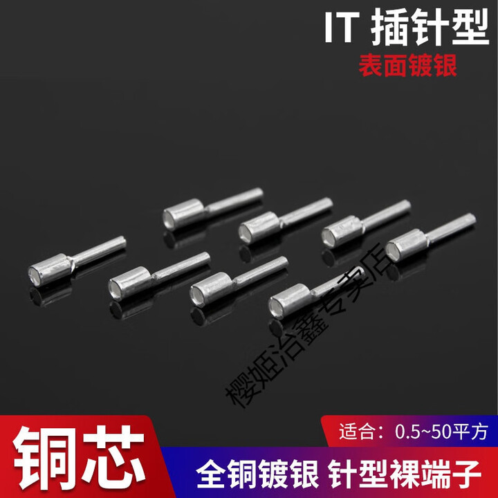 针型线鼻子IT1.5-2插针式接线端子镀银裸端头压线线耳 针形铜鼻子 IT1-2 1000只 1平方【图片 价格 品牌 报价】-京东
