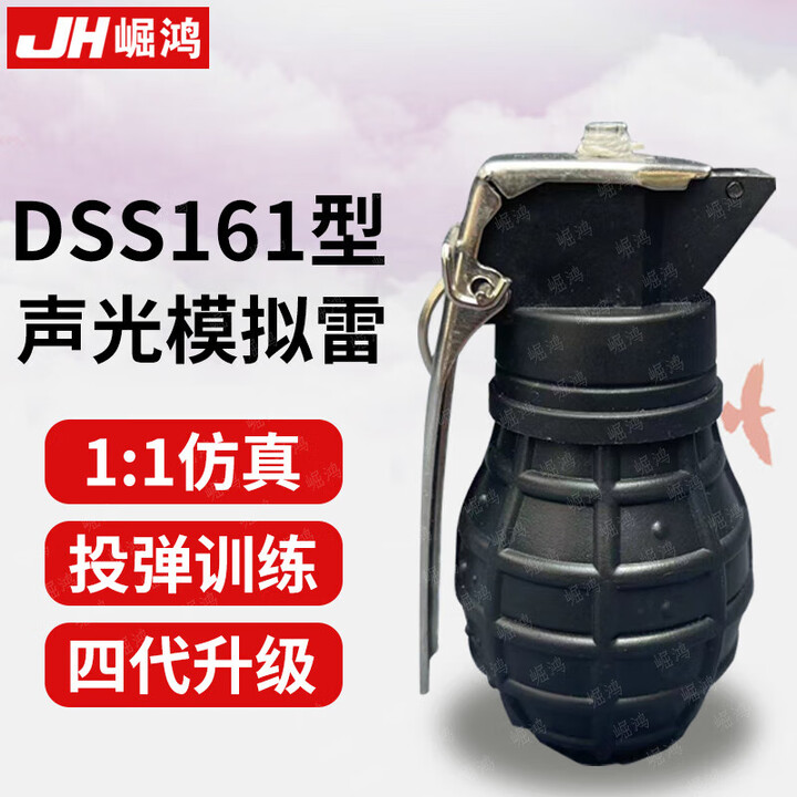 坚奋 82-2声光模拟雷模拟教练弹训练手榴模型dss161影视道具国防教育 DSS161声光模拟雷