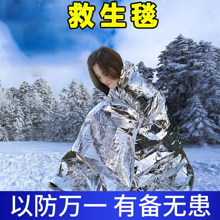 户外急救毯救生毯子保温毯救命保命防晒防雨末日装被帐篷铝膜旅行 【130*210cm】银色 【1个装】