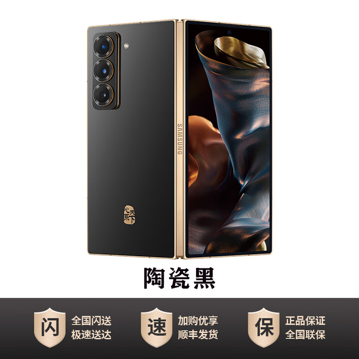 三星W25心系天下/新款Samsung高端系列折叠屏手机5G双卡支持闪送 陶瓷黑 16+1TB原封未拆） 正品国行当日发