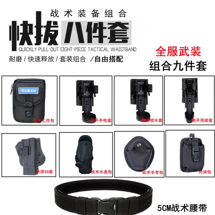 九灿战术腰带侧开快拔八件套装备巡逻训练战术腰带多功能快拆外腰带 精装九件套（Q套可换型号） 均码