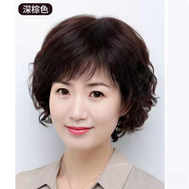 唐妮假短发女妈妈全头套式中老年女士真人发丝减龄仿真发卷发发套 【短卷发】深棕色+发网 短发 一件装：护理液【图片 价格 品牌 报价】-京东