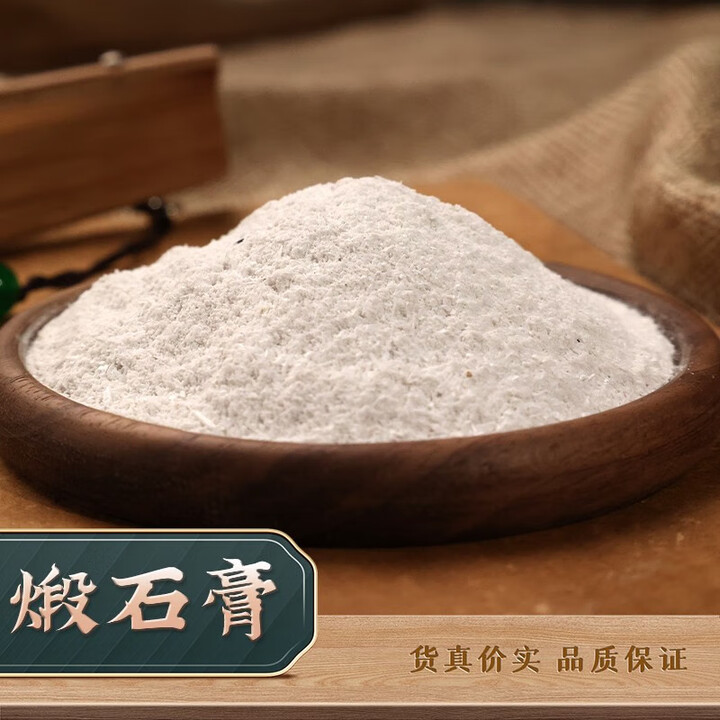 南一堂 煅石膏中药饮片药用石膏中药材可自行打粉大药房店铺抓配中