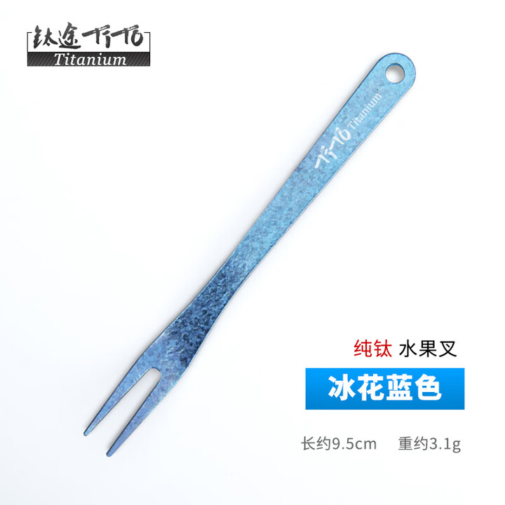 钛途（TITO TITANIUM）纯钛水果叉99.5%钛合金户外餐具儿童男女 水果叉 冰花蓝色（一支）