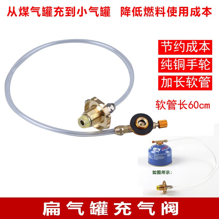 CAMPSOR户外炉子燃气充气阀转换液化气导气煤气卡磁炉卡式炉充气转接头 扁气充气阀