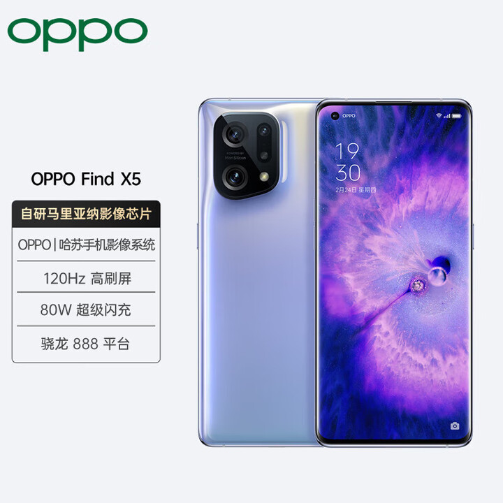 OPPO Find X5 骁龙888  自研影像芯片  5000万双主摄 120Hz 5G全网通手机  镜紫 8GB+128GB