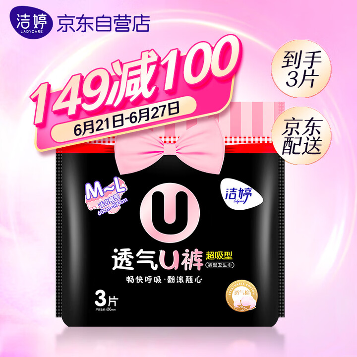 洁婷(ladycare)透氧U裤 超熟睡安心裤 安睡裤夜安裤...