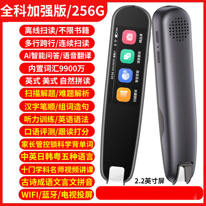 小米机适用英语点读笔通用多功能智能扫描词典学器 全科学习版256G扫描解题 离线扫