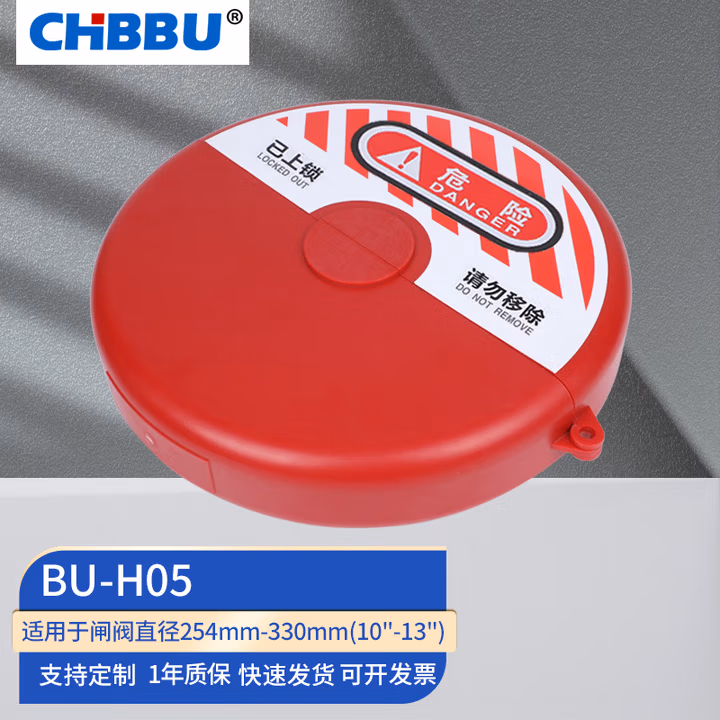 CHBBU工业阀门锁 pvc球阀锁 截止阀圆盘手轮上锁挂牌煤气罐液化气瓶开关阀门