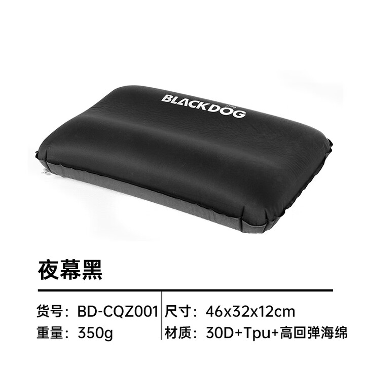 black dog黑狗户外自动充气枕头户外露营睡袋充气垫枕头野营便携式旅行枕 黑狗充气枕头【夜幕黑】