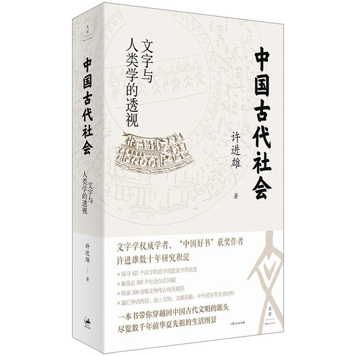 《中国古代社会》【摘要 书评 试读】- 京东图书