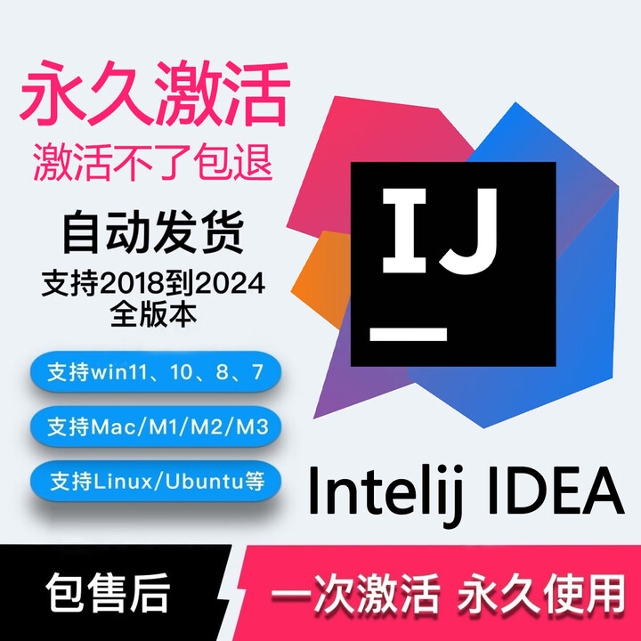idea激活码2025Pycharm专业版DataGrip CLion全家桶激活2099到期 IntelliJ IDEA 2025最新版激活 ...
