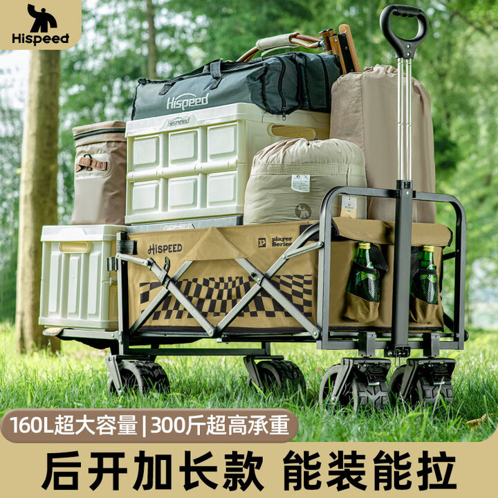 HISPEEDHispeed户外露营推车露营车折叠推车便携折叠营地车摆摊推车 后开款【超大容量双刹大宽轮】咖